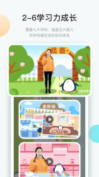 小步在家早教截圖