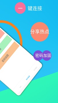 免費WiFi連接鑰匙截圖