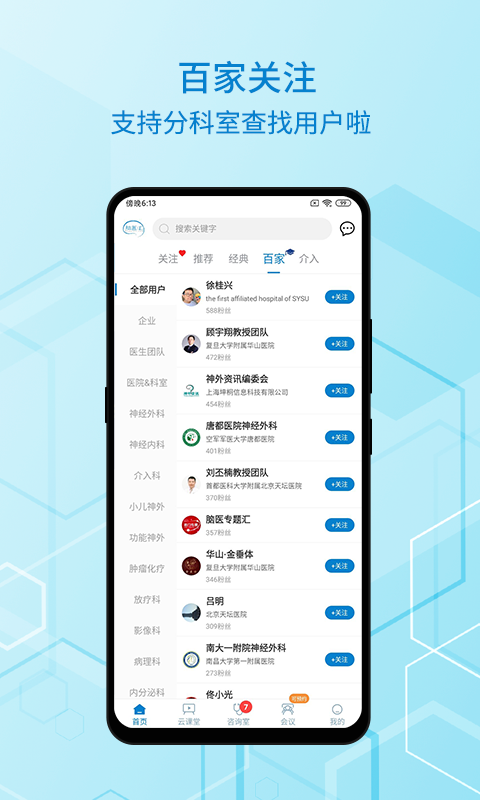 神外资讯v4.1.6截图2