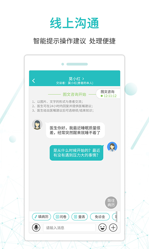 昭阳医生医生版v4.6.1_doctor截图3