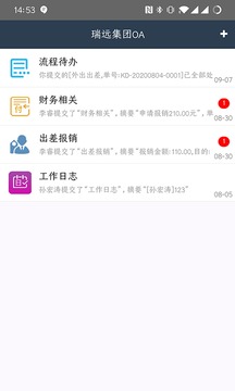 瑞远办公平台应用截图4