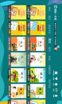 小學(xué)同步一年級截圖