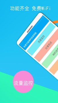 免費WiFi連接鑰匙截圖