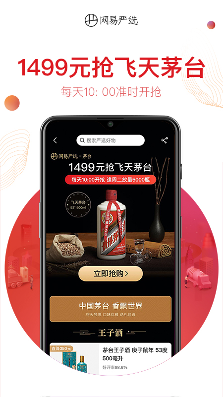 网易严选v5.8.5截图2