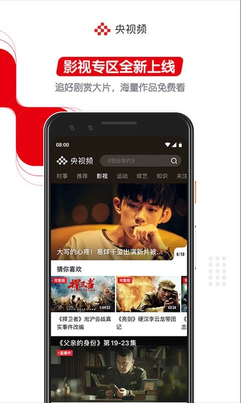 央视频v1.9.0.53139截图2