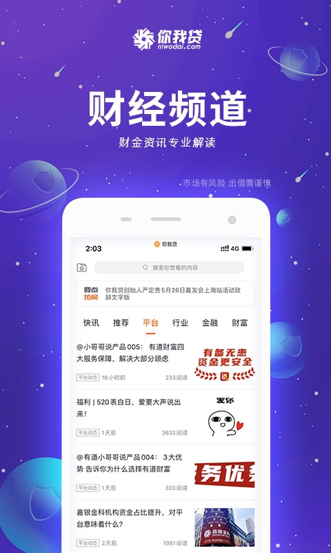 你我贷v7.4.2截图3