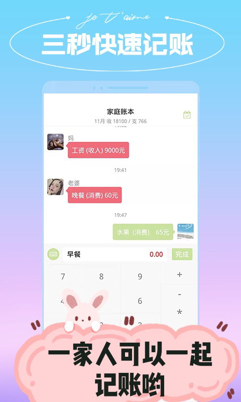 微銷家庭記賬截圖預(yù)覽