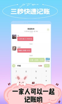 微銷(xiāo)家庭記賬截圖