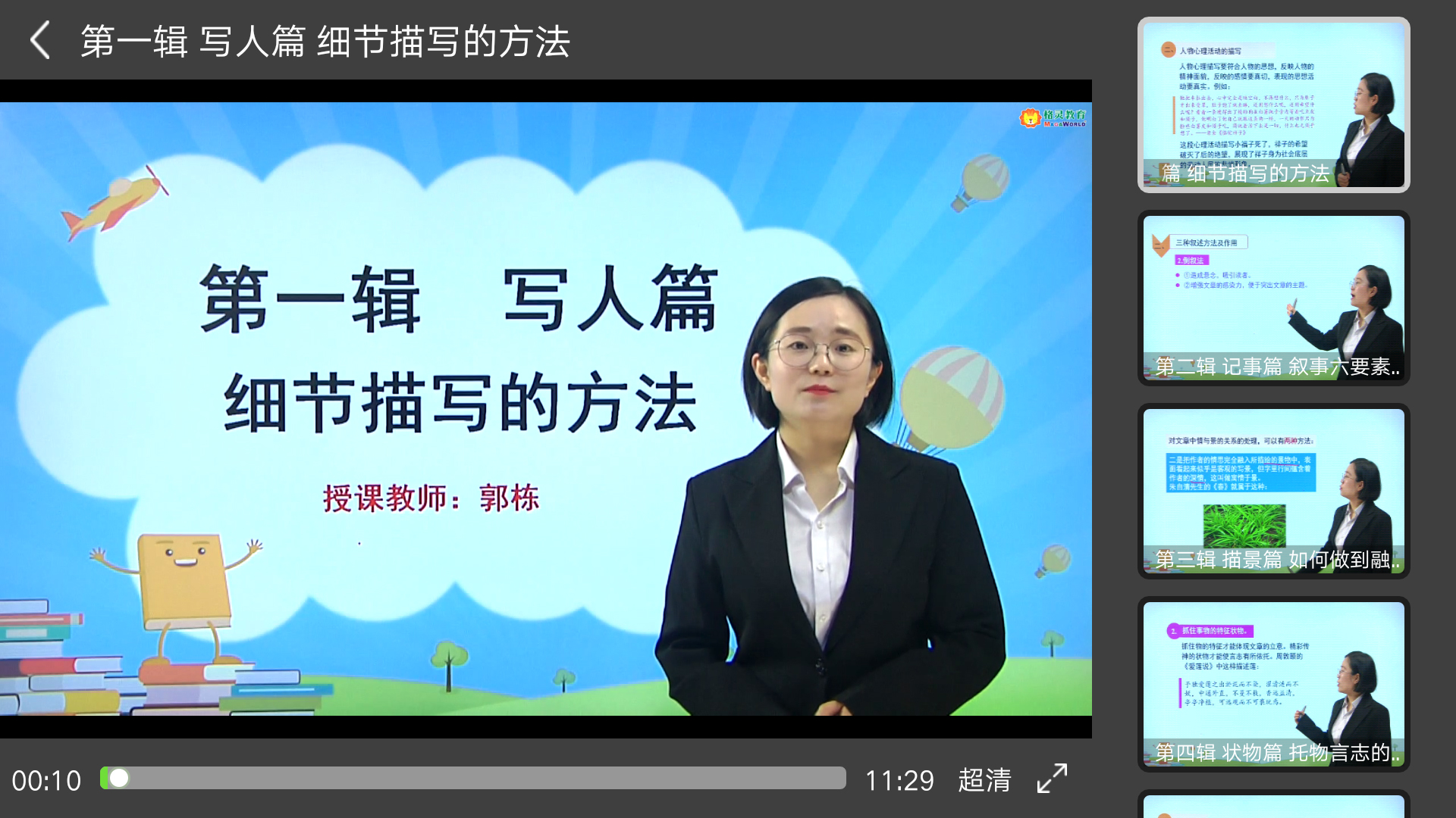 同步小學微課截圖預覽