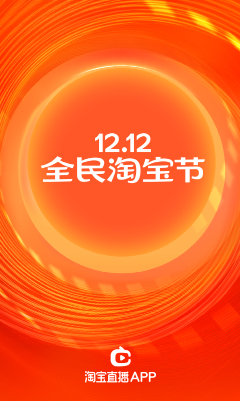 淘宝直播v1.8.31截图1