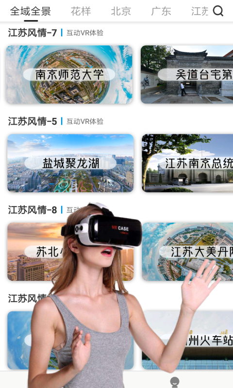 vr全景视频大全截图3