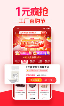 淘寶特價(jià)版截圖