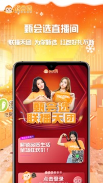 集享甄會(huì)選截圖