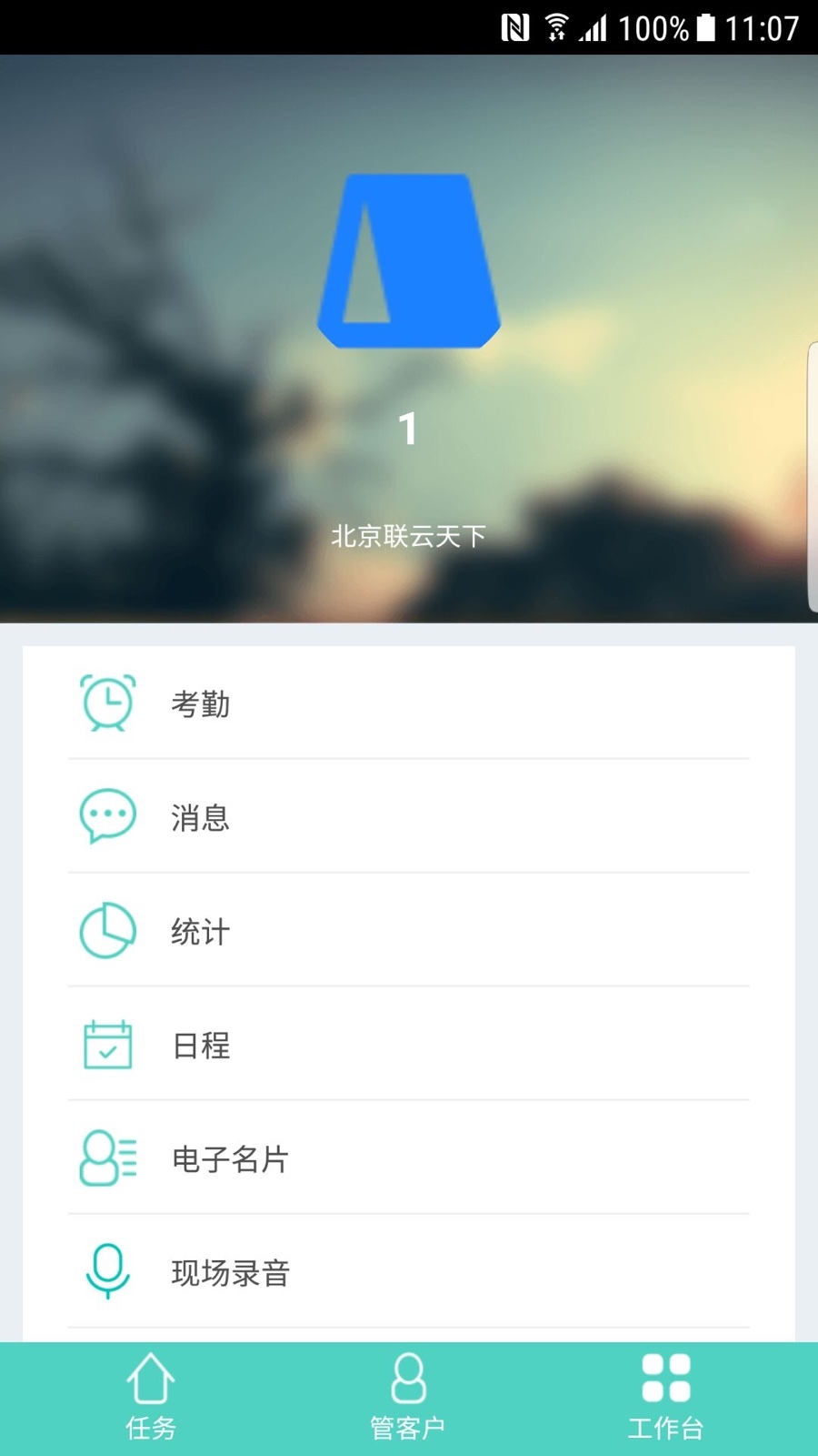 云客企业版截图4