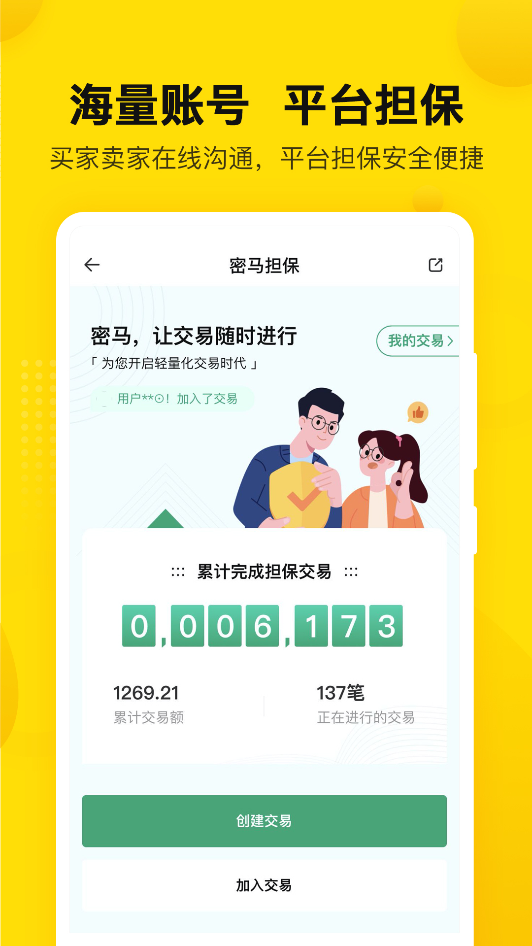 密马v1.3.1截图2