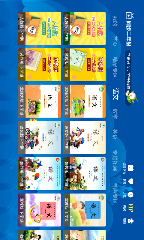 小学同步二年级v3.5.2截图2