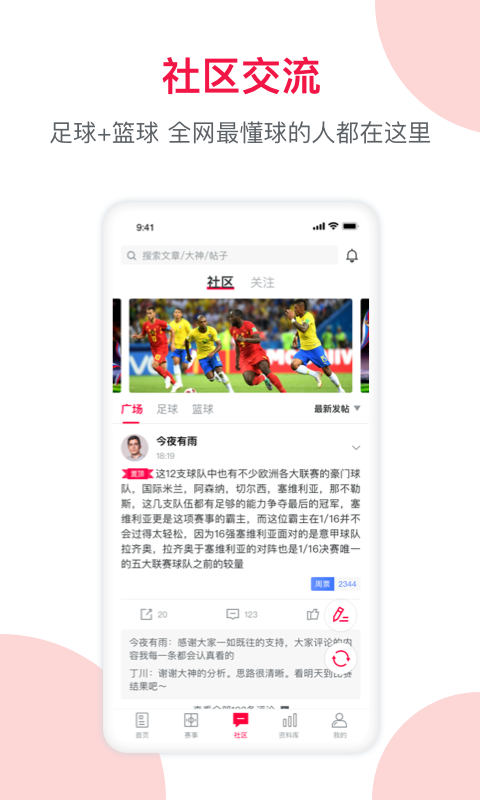 足球財(cái)富截圖預(yù)覽