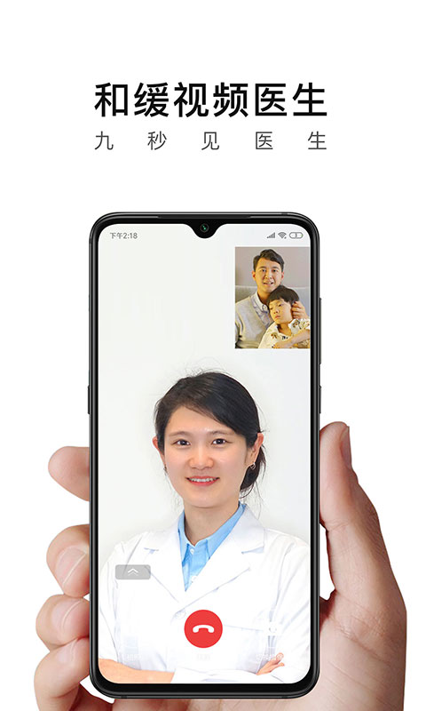 和緩視頻醫(yī)生截圖預覽