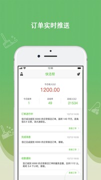 快潔幫專員截圖