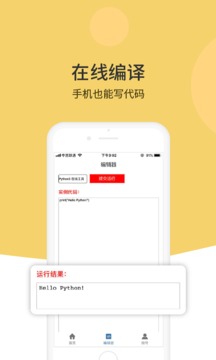 Python編程獅截圖