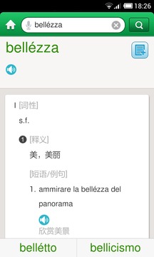 外研社意大利語詞典截圖