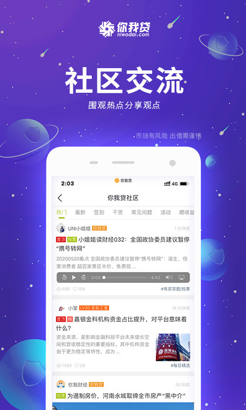 你我贷v7.4.2截图4