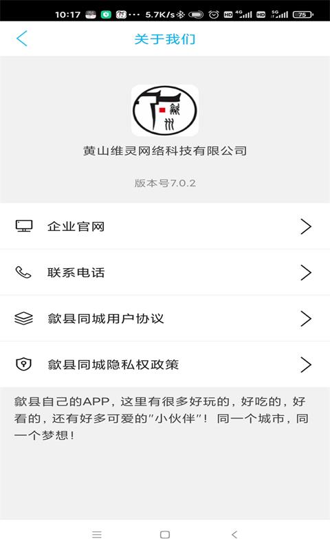 歙縣同城截圖預(yù)覽