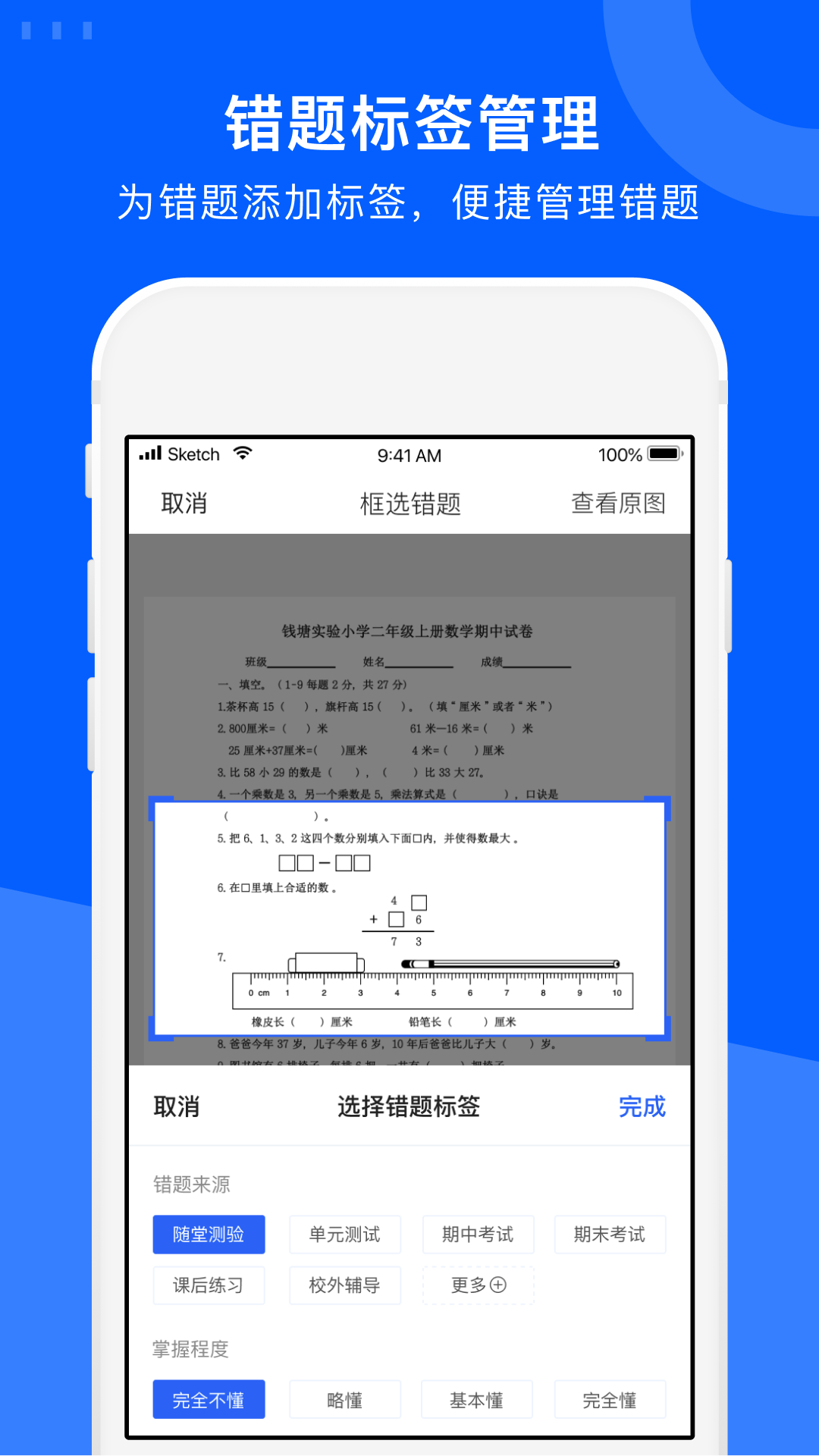 爱作业试卷宝v1.8截图4