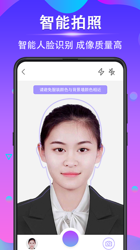 证件照制作v3.2.7截图1
