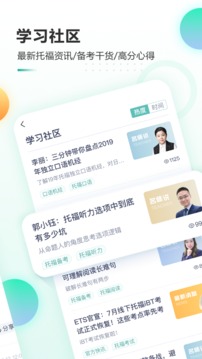 新东方托福Pro截图