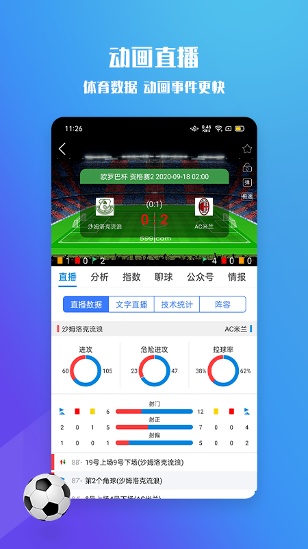 599比分v1.8.1截图4