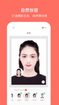 最美證件照截圖