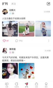 花聊交友截圖