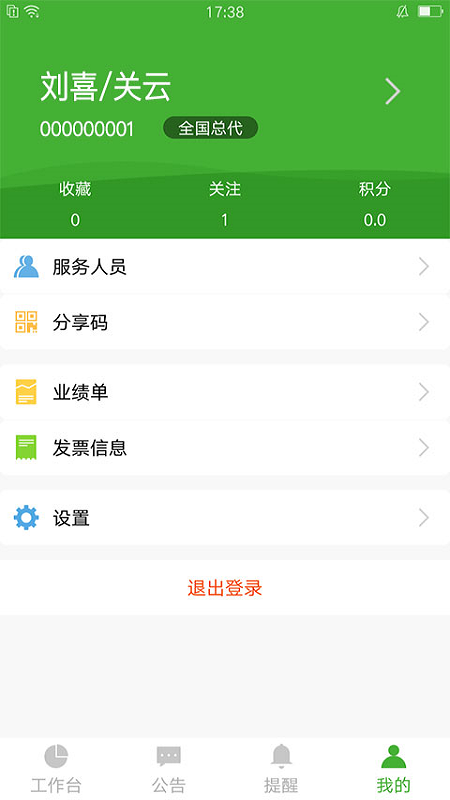 i宝健v6.3.3截图4