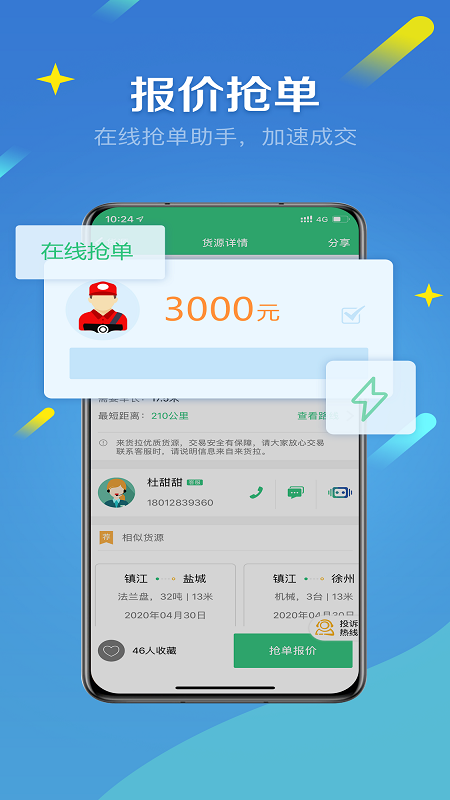 来货拉v4.1.3截图2