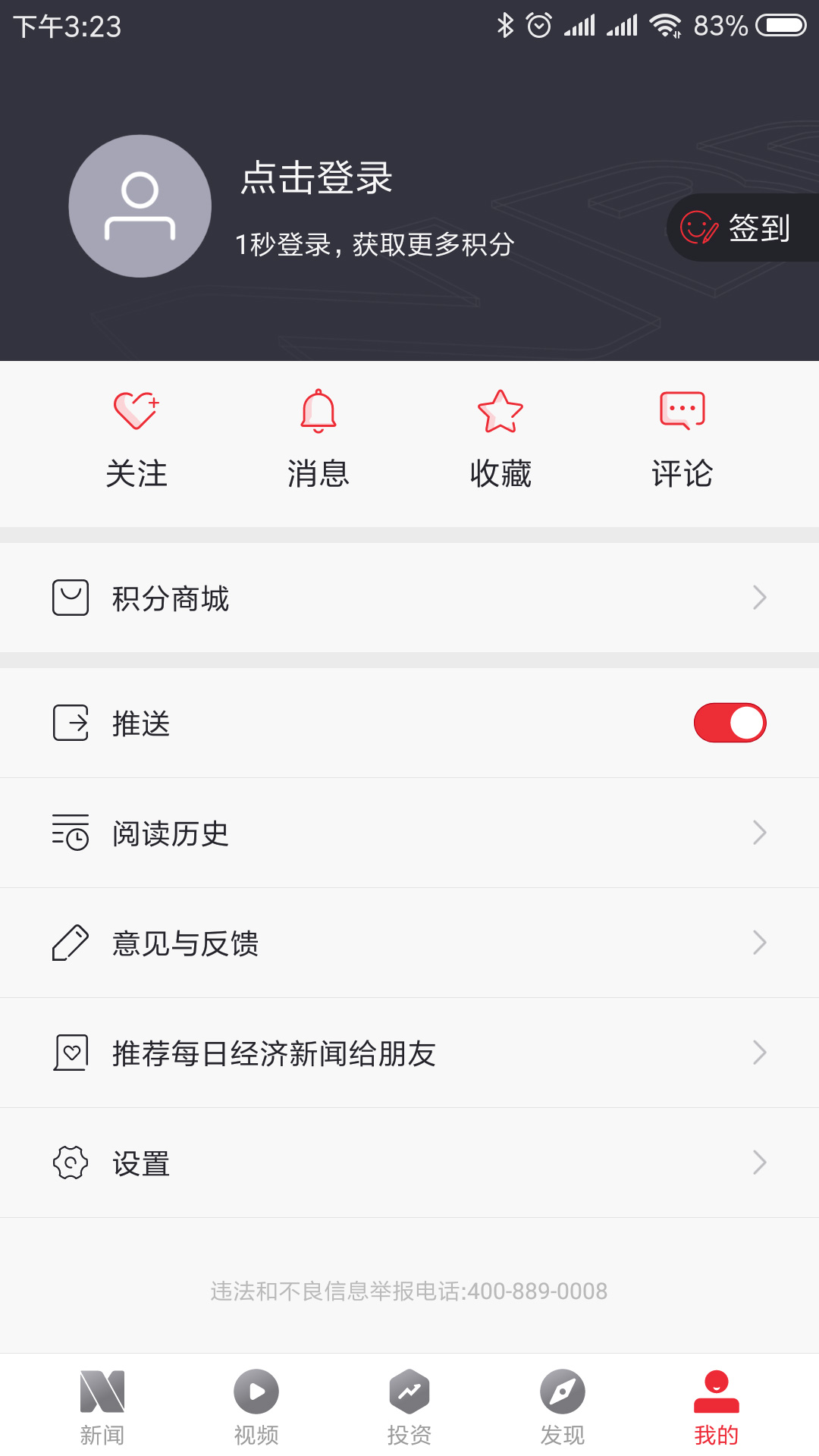 每日经济新闻v6.2.4截图5