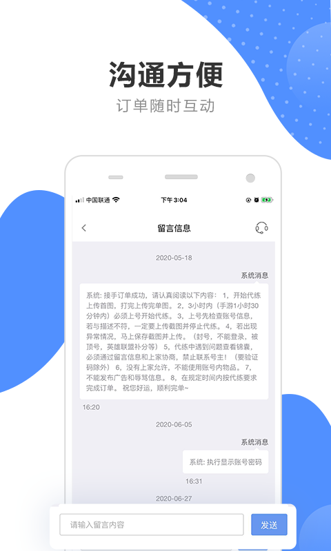 代练通v3.9.0截图2