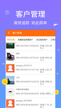 義烏購商戶版截圖