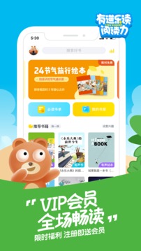 有道樂(lè)讀截圖