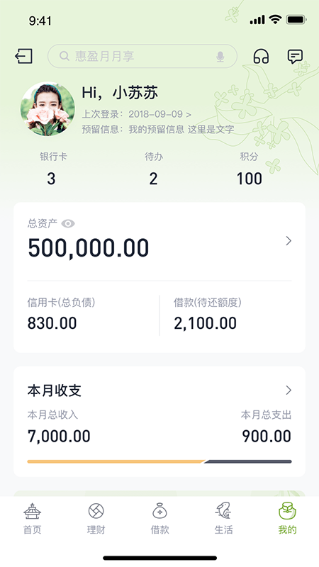 蘇州銀行截圖預(yù)覽