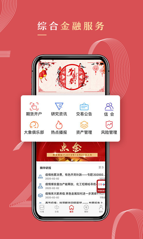 中信期货v3.9.8截图1