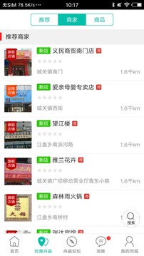 舟曲同城截圖