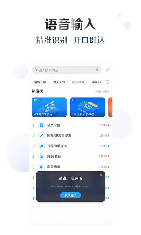 电信营业厅v8.4.0截图3