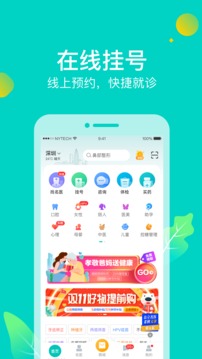 健康160预约挂号截图