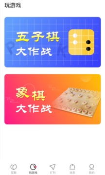 花聊交友截圖