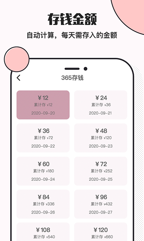 小猪存钱v1.1.2截图2