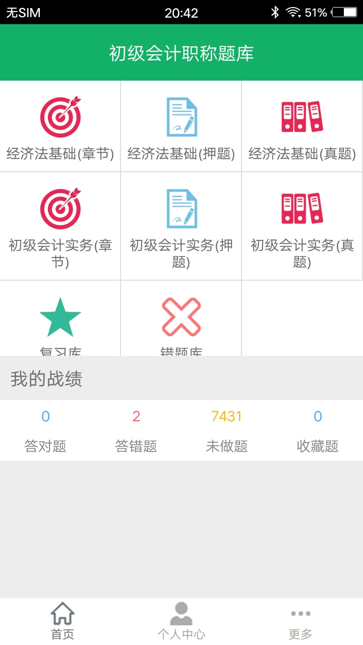 初級(jí)會(huì)計(jì)職稱題庫(kù)截圖預(yù)覽