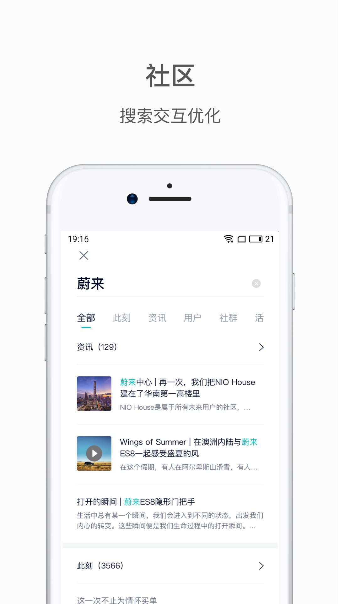 蔚来v4.7.0截图5