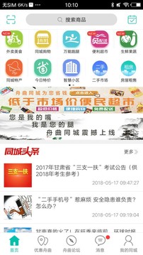 舟曲同城截圖