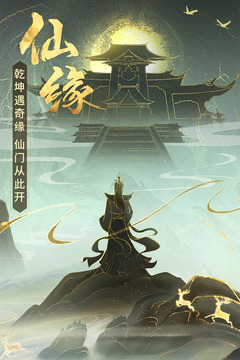逍遙修真截圖